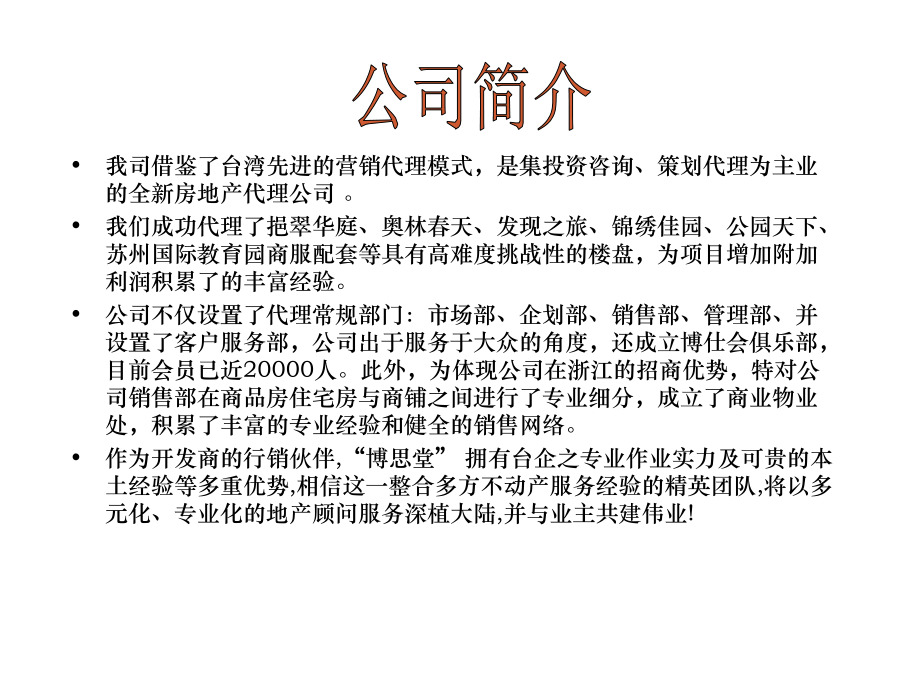 跨堂商业项目提报（博思堂）.ppt_第2页