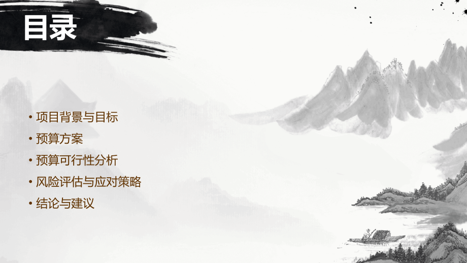 通讯工程预算可行性方案.pptx_第2页