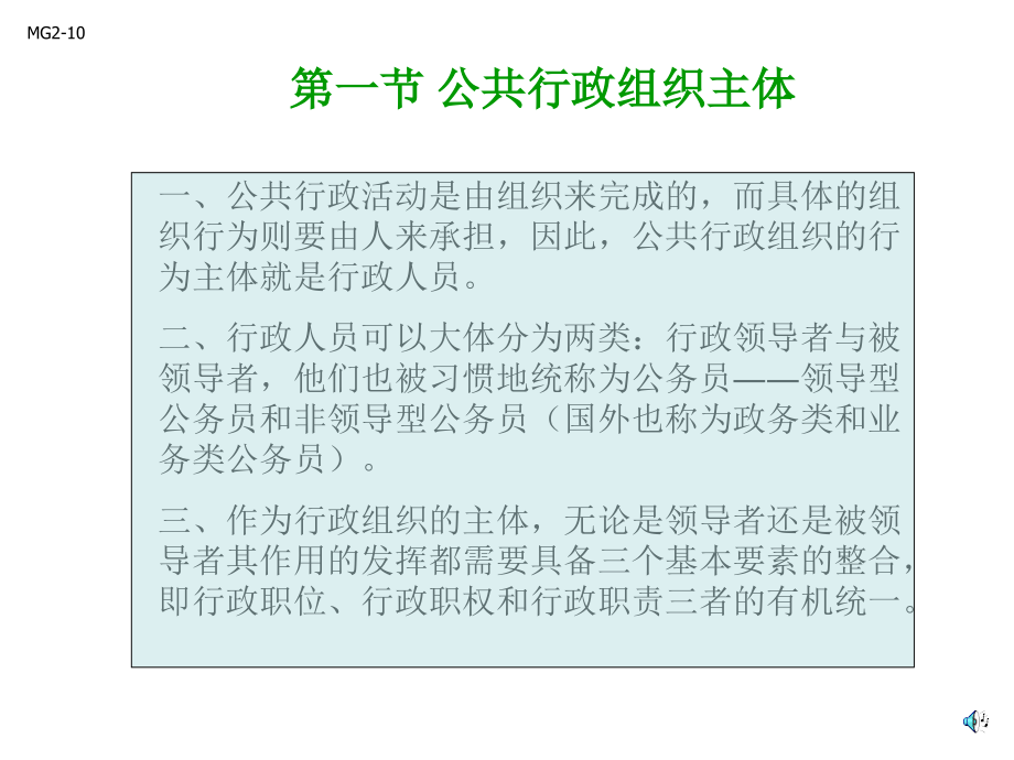 【大学课件】行政组织主体与文化.ppt_第2页