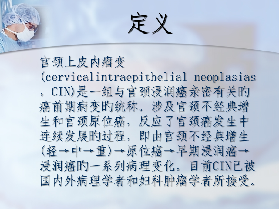 宫颈上皮内瘤变资料.ppt_第2页