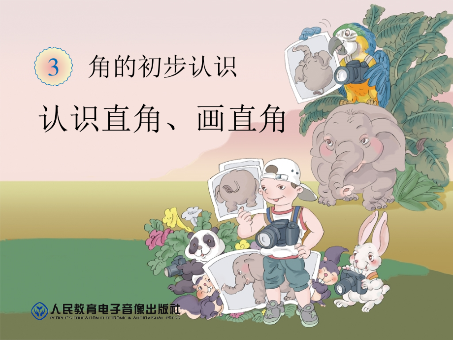 认识直角画直角.ppt_第1页
