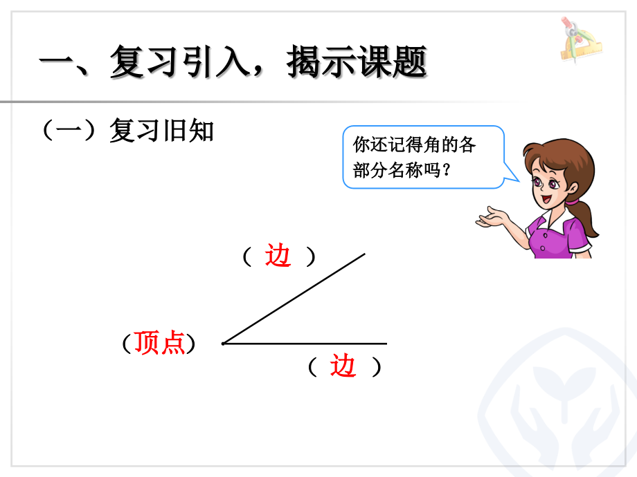 认识直角画直角.ppt_第2页