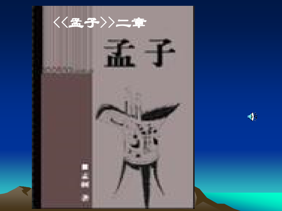 得道多助--课件.ppt_第1页