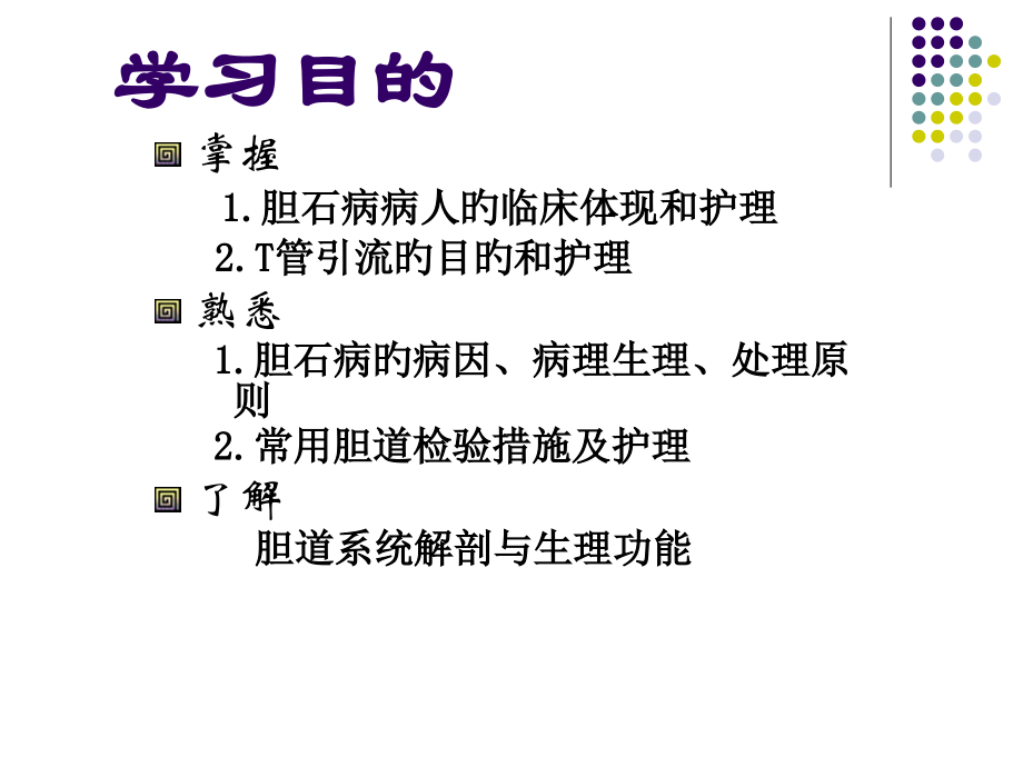 胆石病病人的临床表现和护理.pptx_第2页