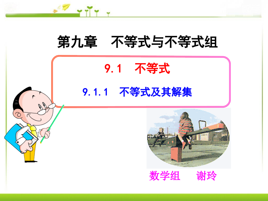 不等式及其不等式.ppt_第1页