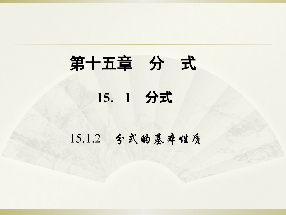 分数的基本性质检测题.pptx_第1页