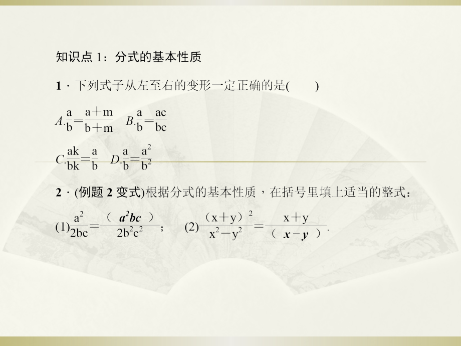 分数的基本性质检测题.pptx_第2页