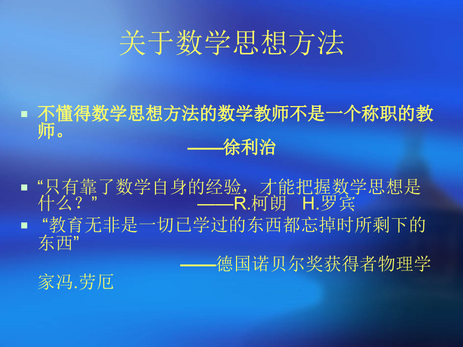初中数学思想方法渗透与案例研讨3.ppt_第2页