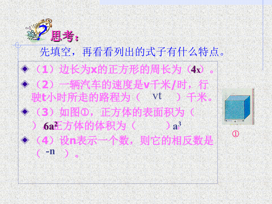 数学《整式》课件.ppt_第2页