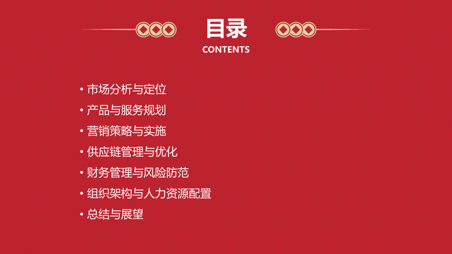 创业计划书蔬菜店.pptx_第2页