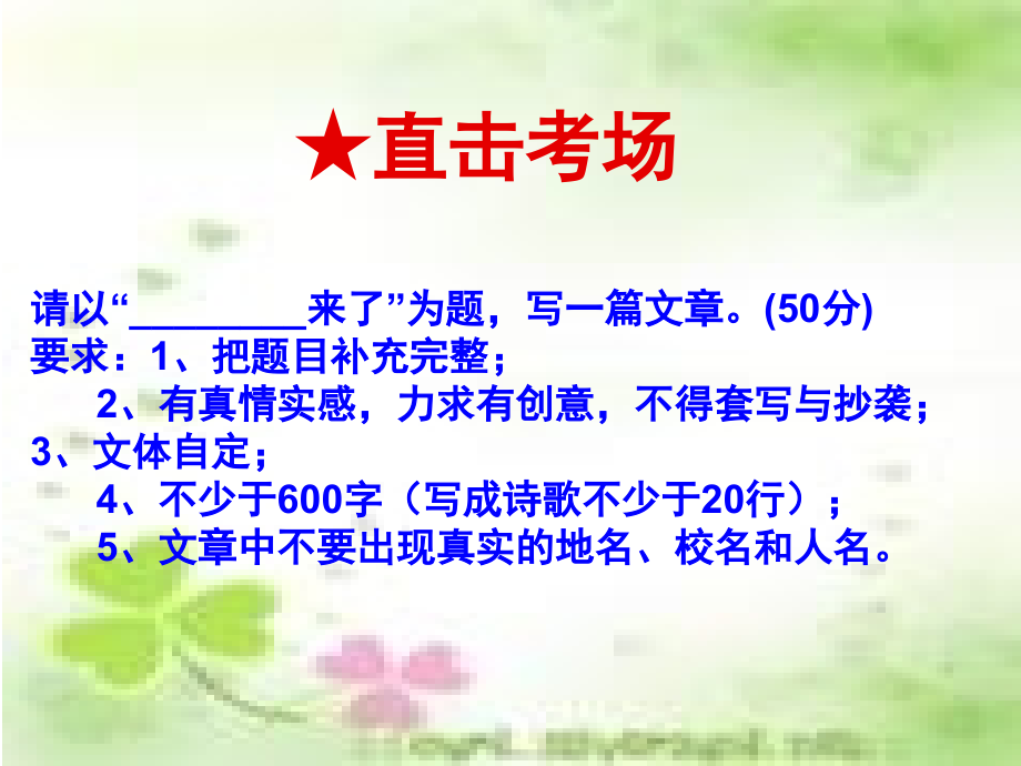 由中考作文想到的.ppt_第2页