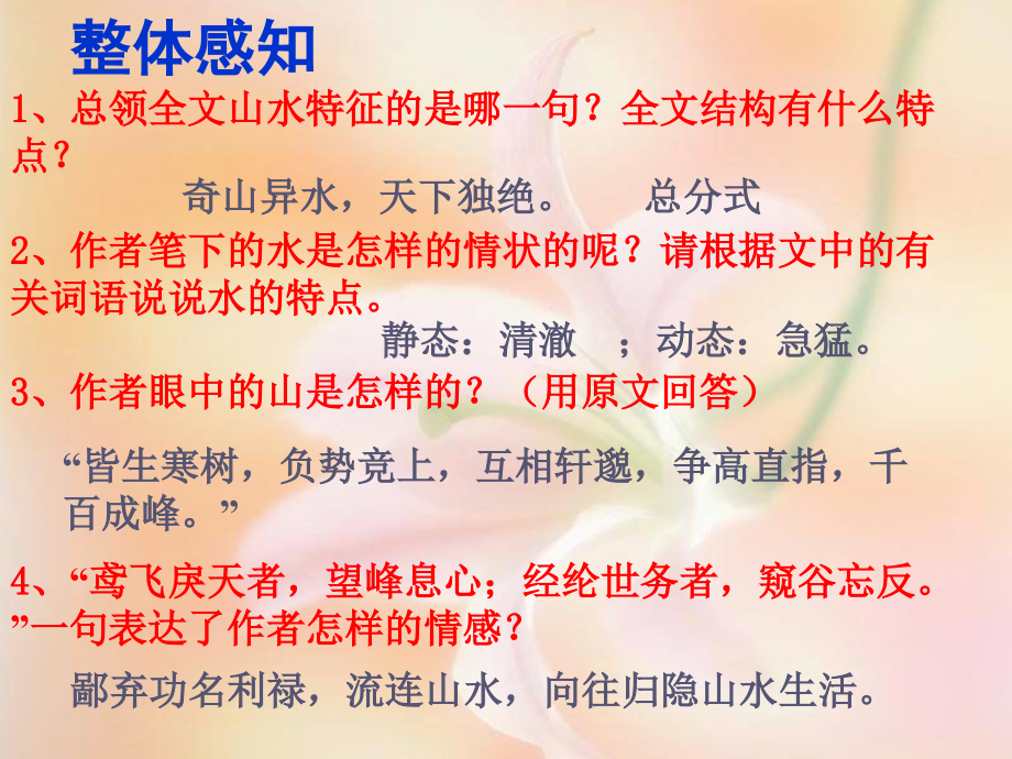 《与朱元思书》第二课时.ppt_第2页