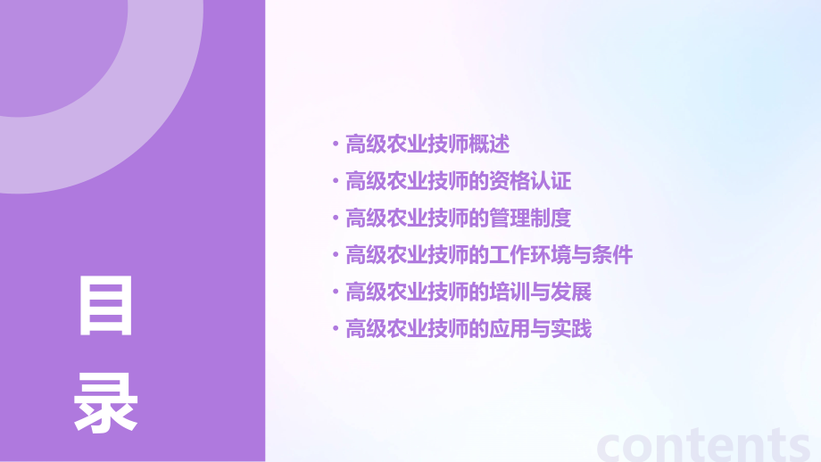 高级农业技师管理制度.pptx_第2页
