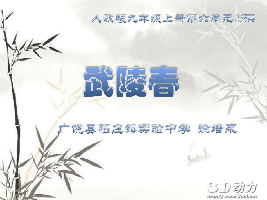 《武陵春》(风住尘香花已尽).pptx_第1页