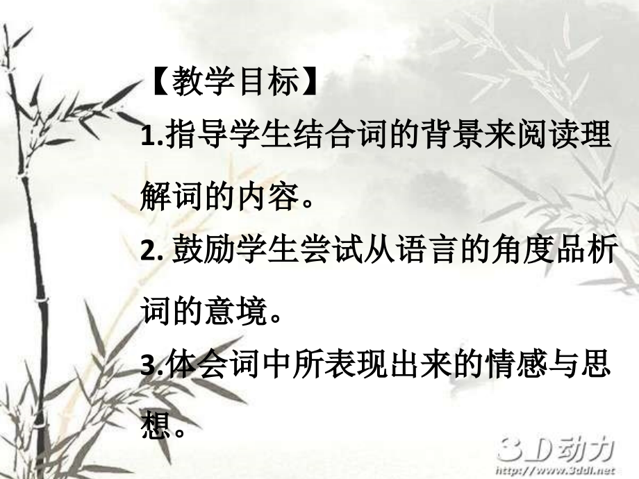 《武陵春》(风住尘香花已尽).pptx_第2页