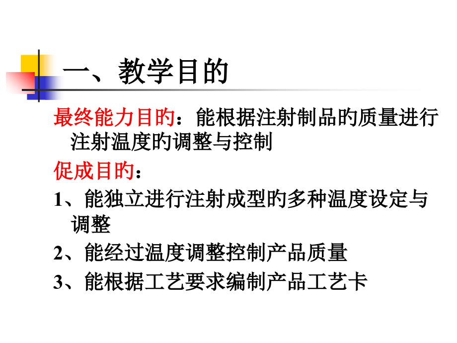 注射成型加工技术专家讲座.ppt_第2页