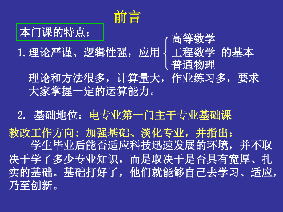 大学物理：电路第一章.ppt_第2页