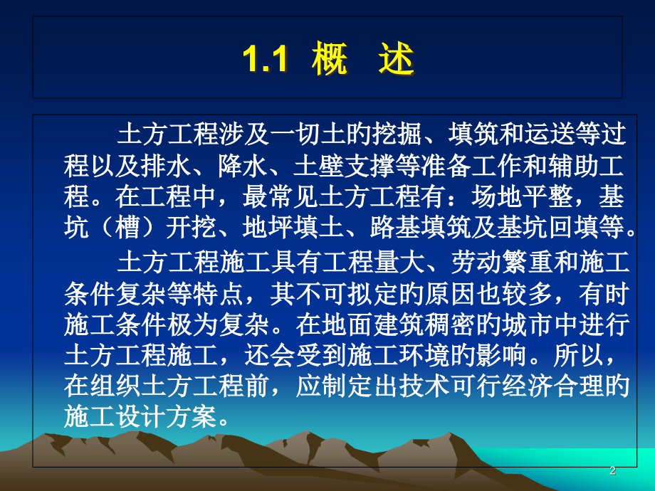 第一章--土方工程.pptx_第2页