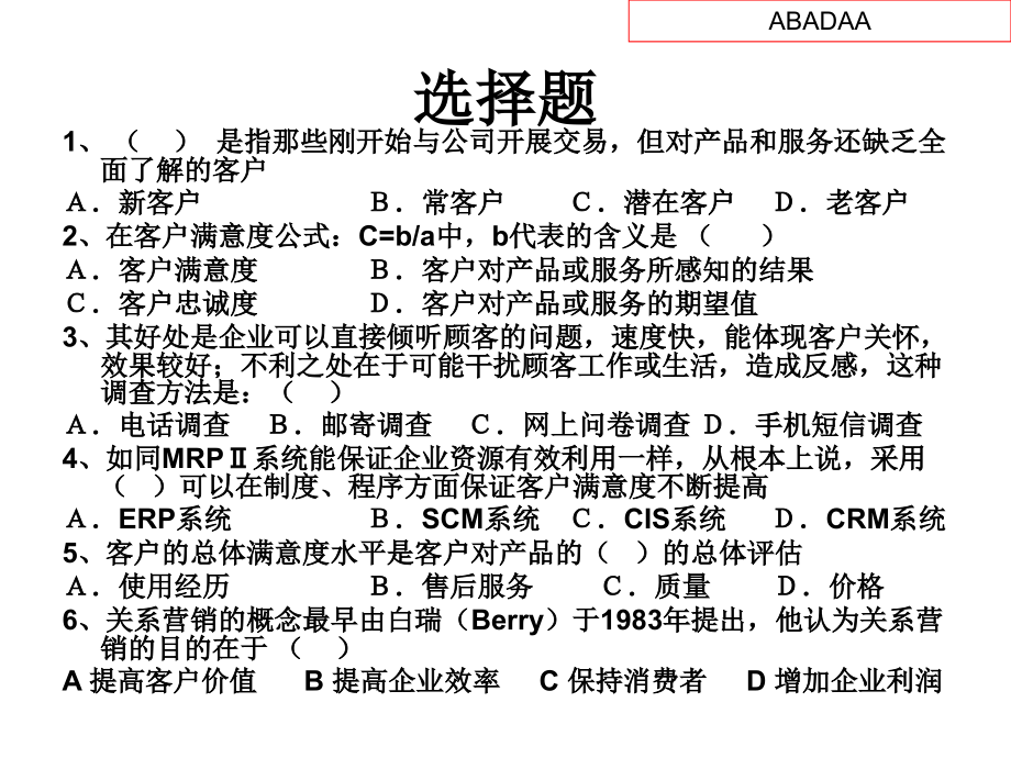 客户关系管理论.ppt_第2页