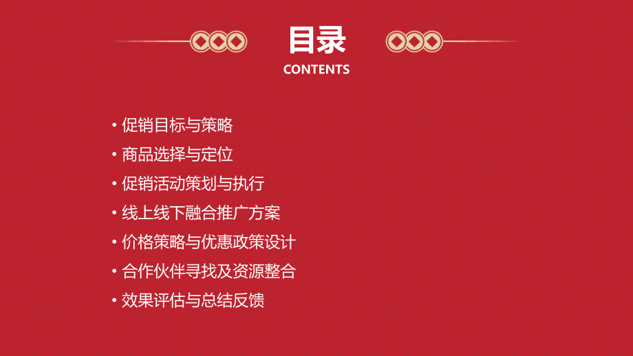 商品促销计划书.pptx_第2页