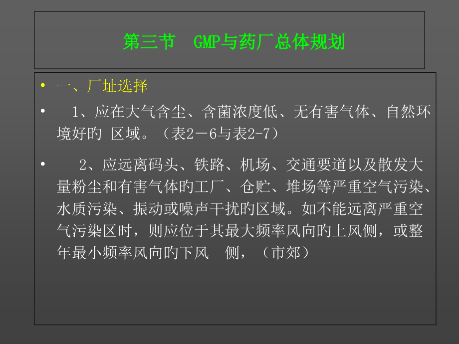 制药设备与工艺.ppt_第2页