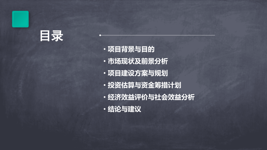 综合市场可行性报告.pptx_第2页