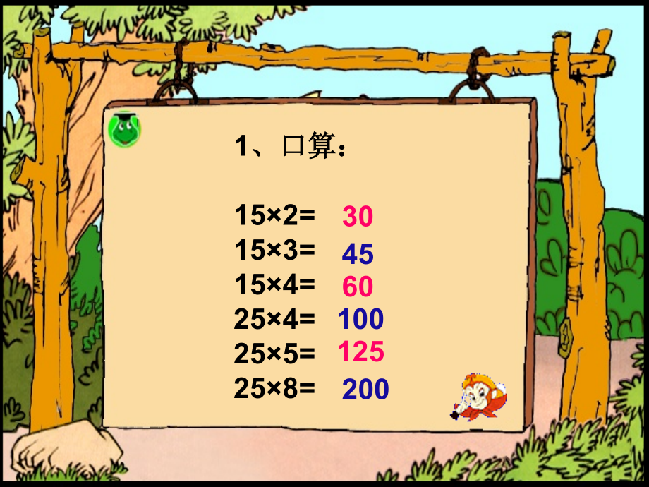 小学四年级数学-除数不接近整十的除法.ppt_第2页
