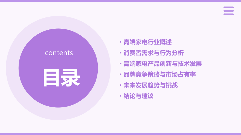 高端家电行业报告.pptx_第2页