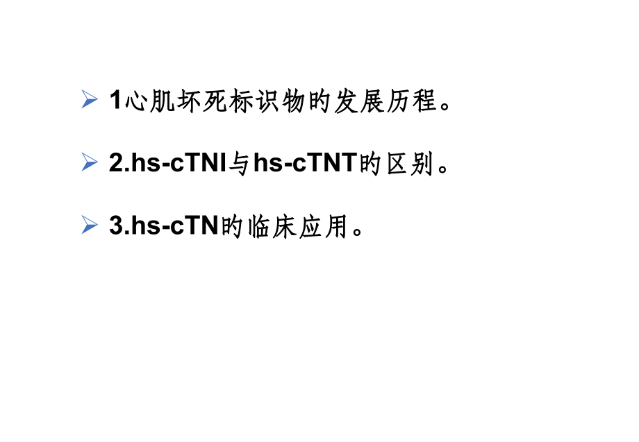 超敏肌钙蛋白的临床应用.pptx_第2页