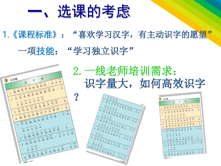 《识字8》课例点评.ppt_第2页
