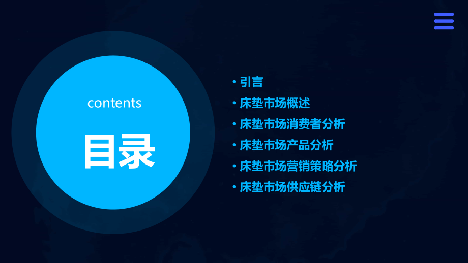 床垫市场分析报告.pptx_第2页