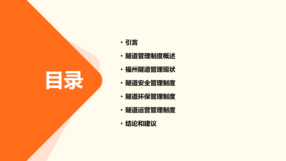 福州隧道管理制度.pptx_第2页