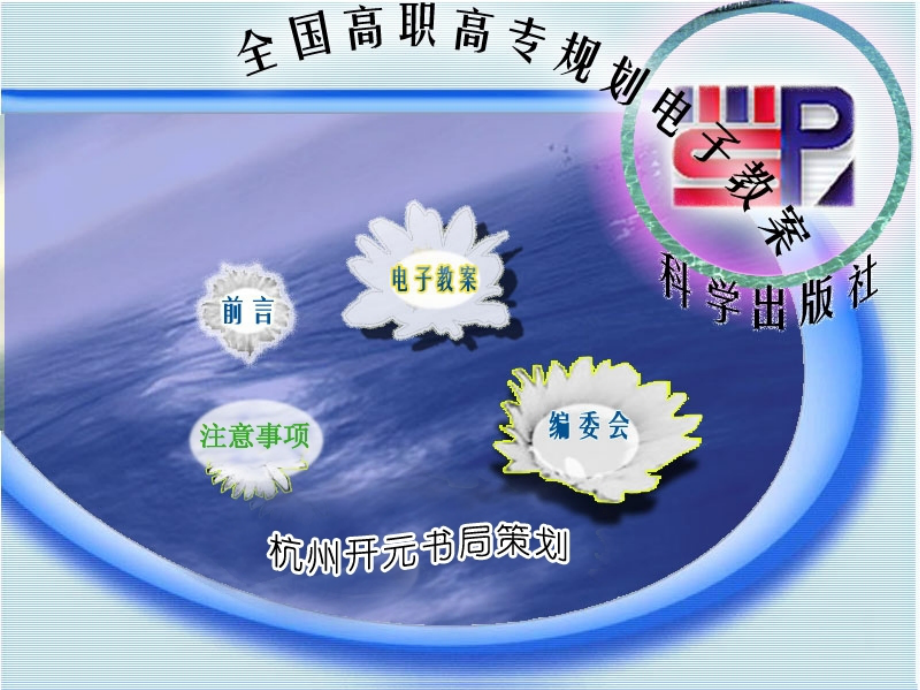 多媒体技术与应用电子教案.ppt_第1页