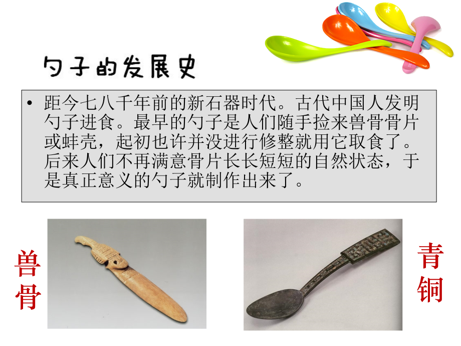 《有趣的勺子》课件.ppt_第2页