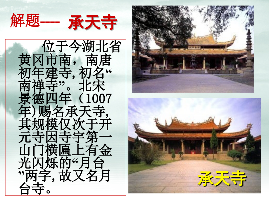 《记承天寺夜游》课件（45张PPT）.ppt_第2页