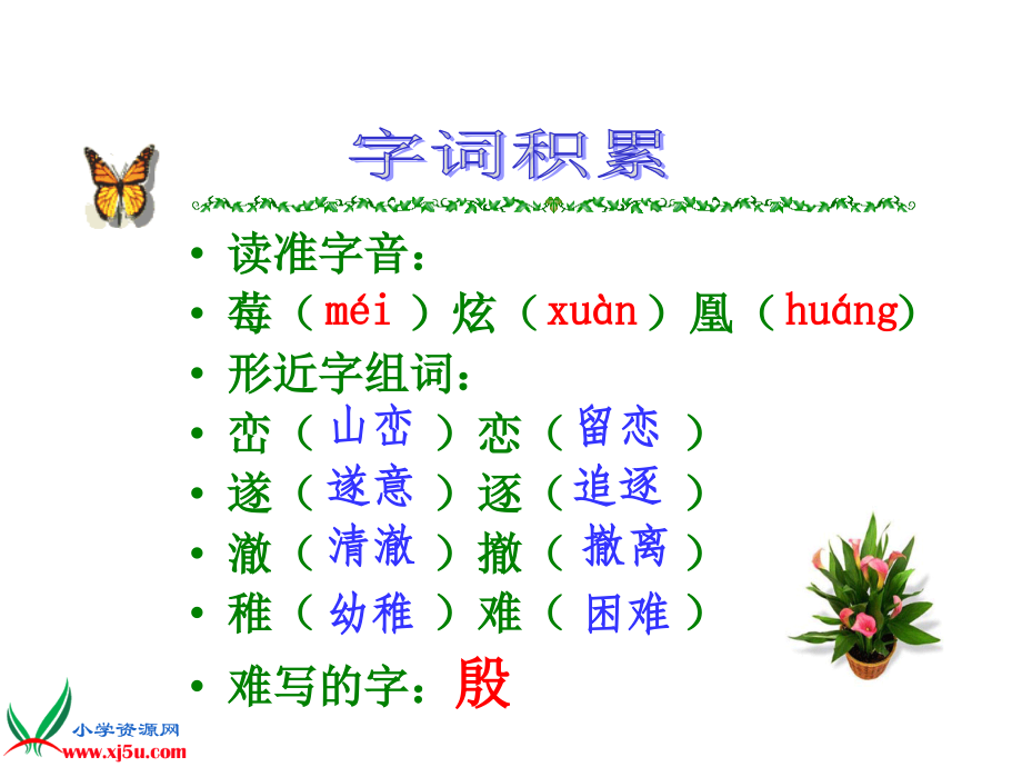 五年级语文上册课件《我喜欢》.ppt_第2页