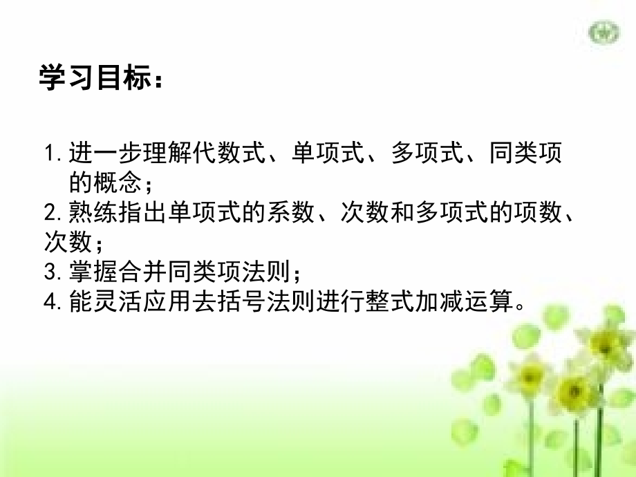 第三章-整式及其加减复习.ppt_第2页