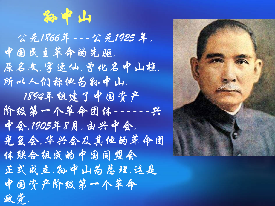 第八课辛亥革命.ppt_第2页