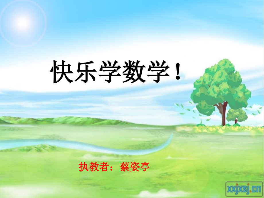 二年级数学下册数学广角《推理》.ppt_第1页