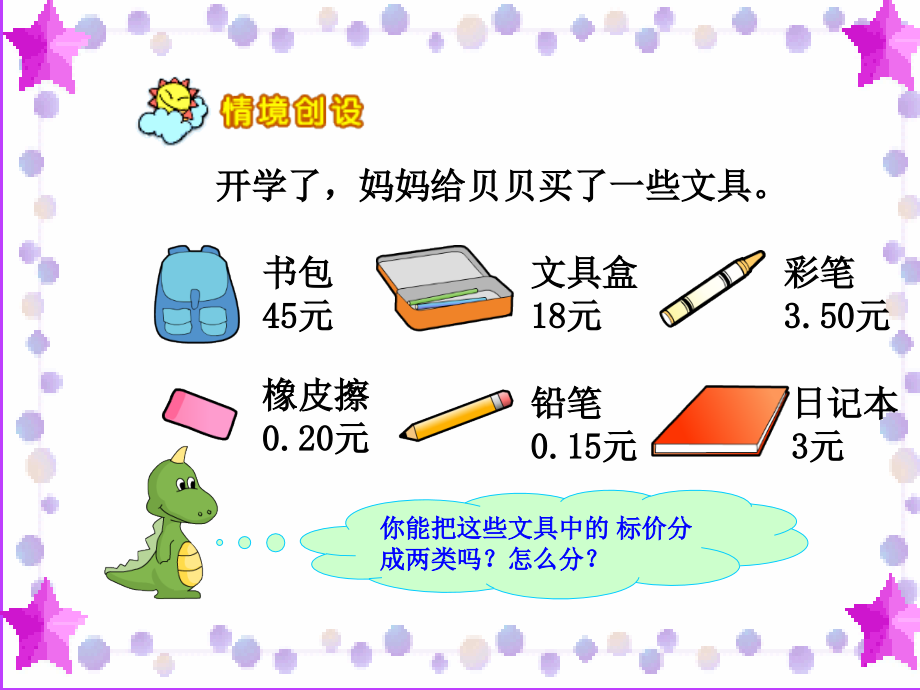 三年级数学《认识小数》PPT课件.ppt_第2页