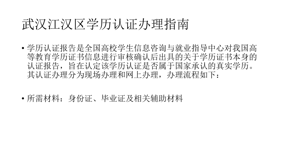 武汉江汉区学历认证办理指南.pptx_第2页