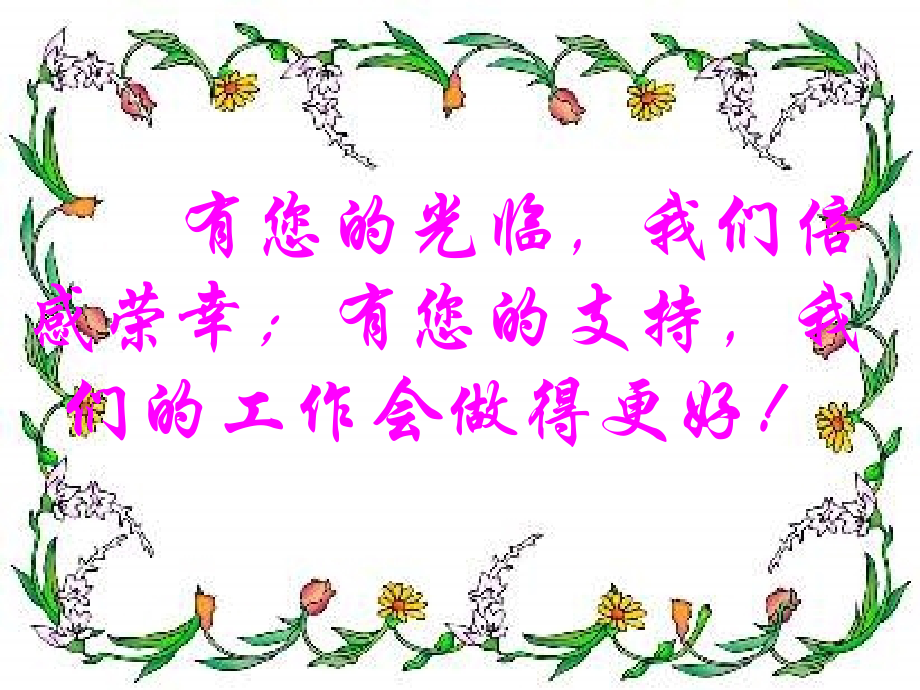 六（2）班家长会课件.ppt_第2页