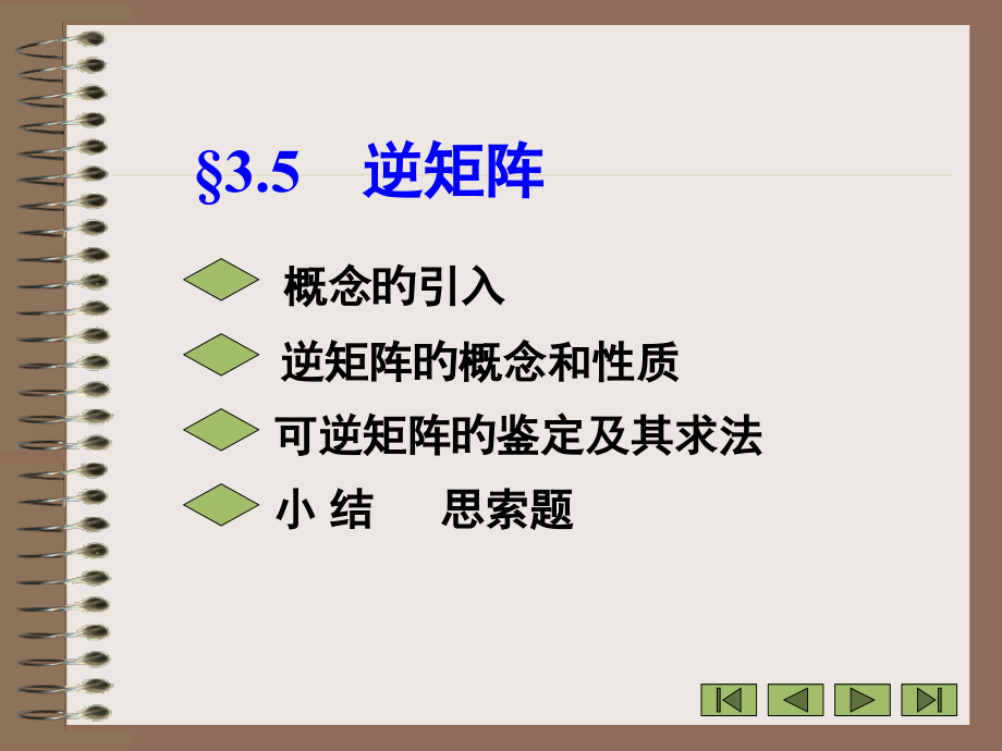 伴随矩阵新版.pptx_第1页