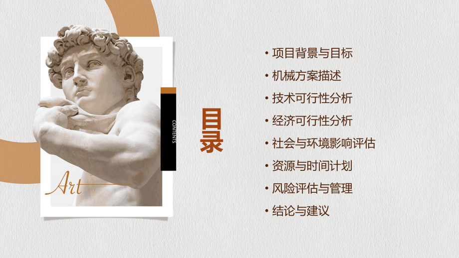 机械方案可行性策划书.pptx_第2页