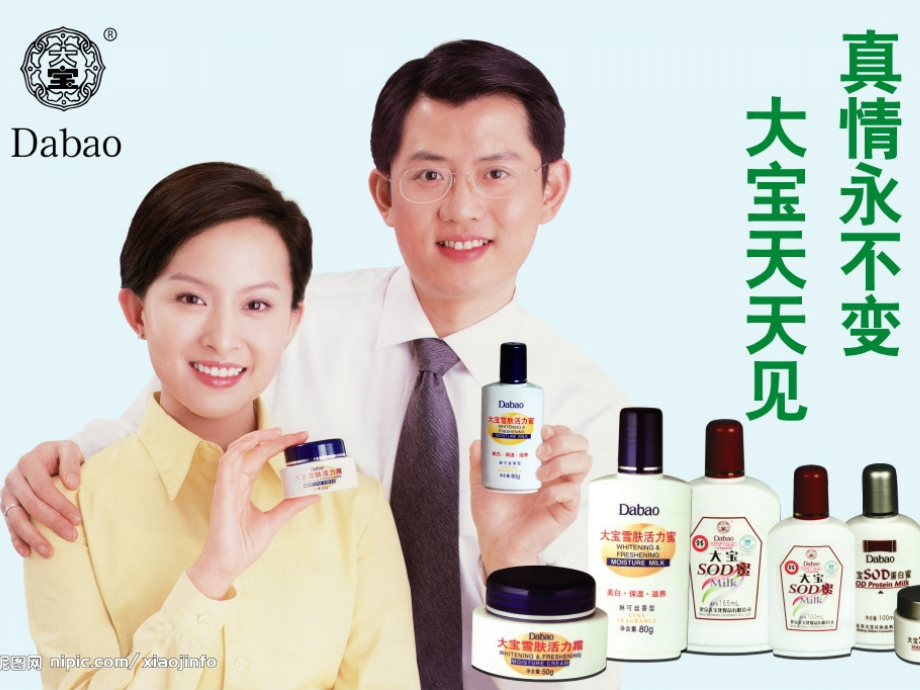 化妆品牌大宝简介.ppt_第2页