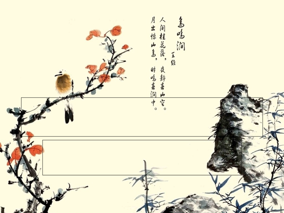 一枝红杏出墙来.ppt_第1页