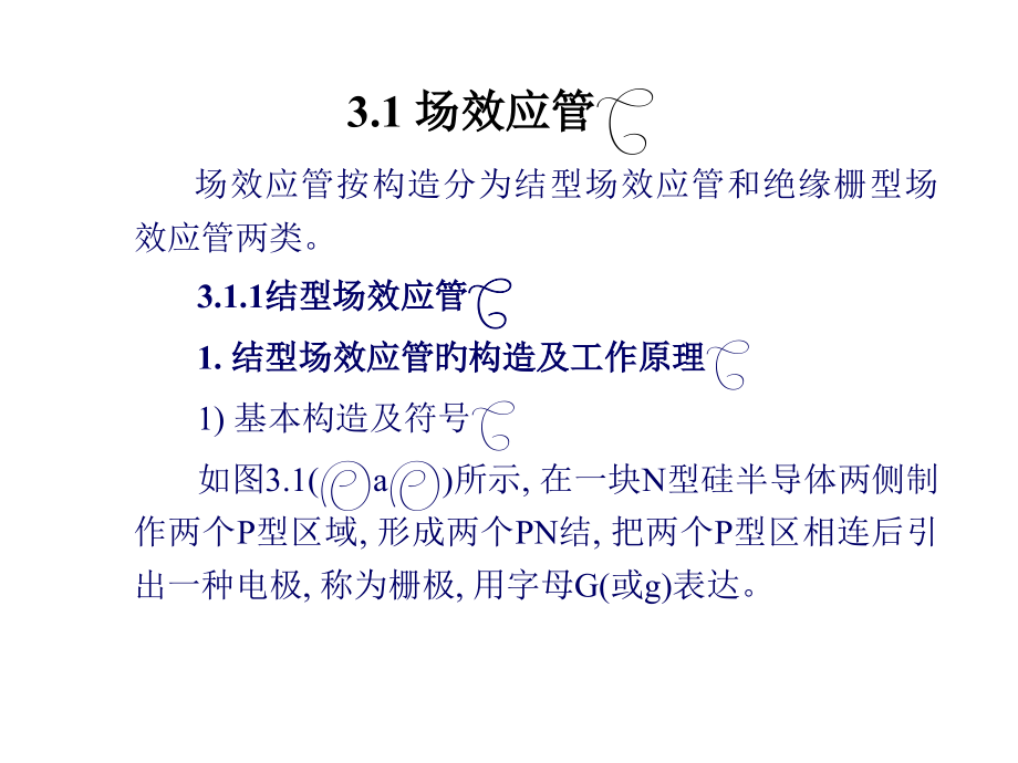 场效应管的原理和应用.ppt_第2页