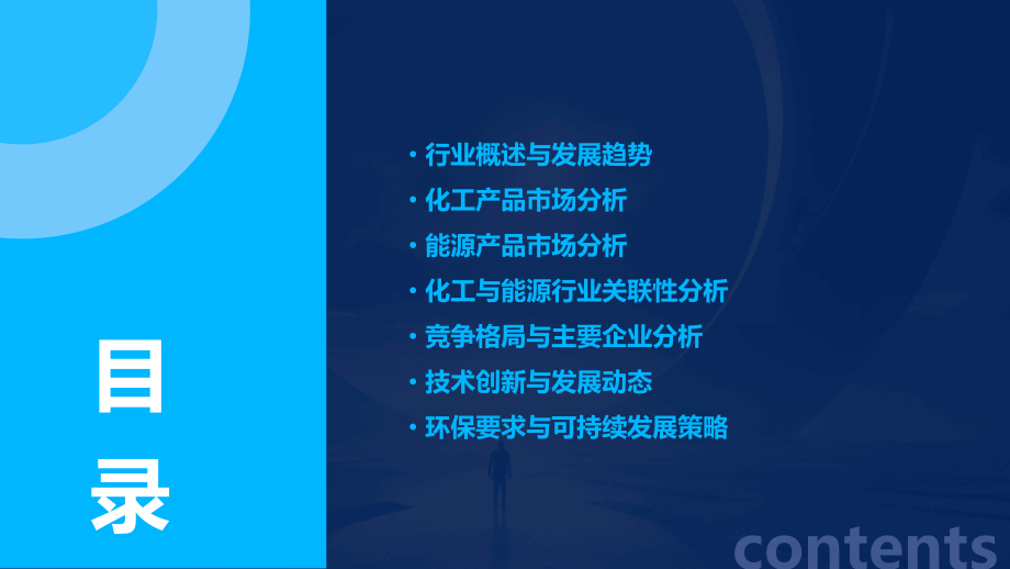 化工及能源行业报告.pptx_第2页