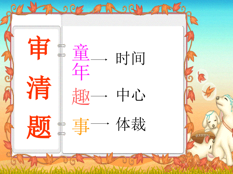童年趣事习作指导_.ppt_第2页