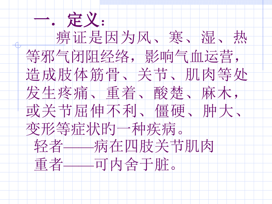 中医内科学痹证腰痛.ppt_第1页